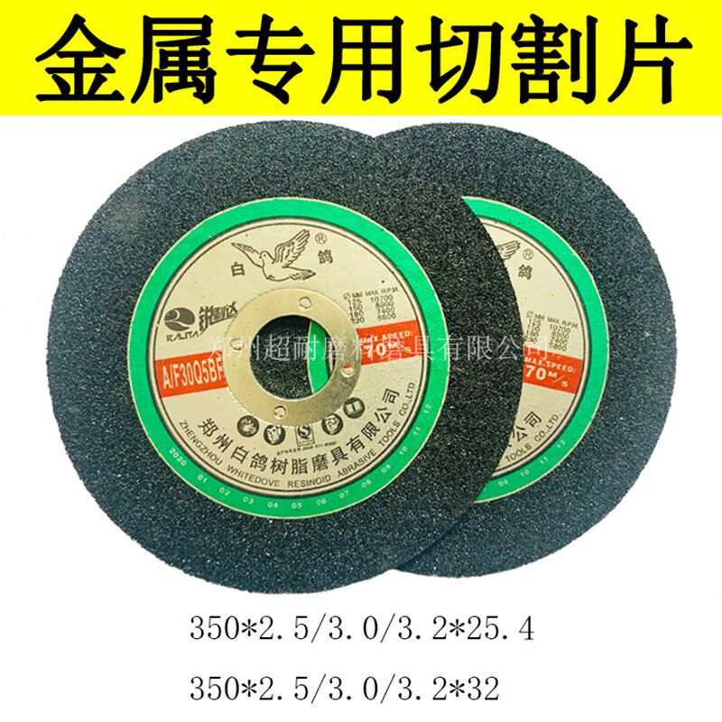 金属不锈钢切割片 350*2.5*25.4 350*3.2*32树脂薄片砂轮片打磨片