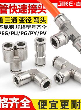 30a4不锈钢气管快速接头气动三通快插PU直通PG变径PEG681012mm
