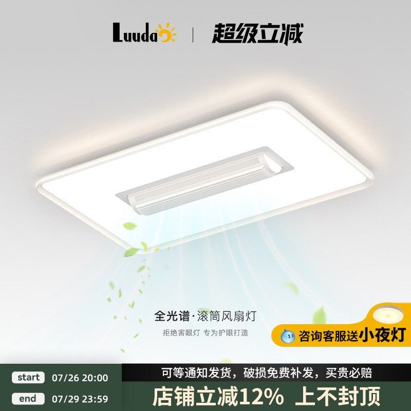 2025新款客厅无叶滚筒吊扇灯现代简约大气主灯吸顶灯护眼中山灯具,家装灯饰光源,风扇灯,淘宝优惠券,粉丝福利购,淘宝优惠卷