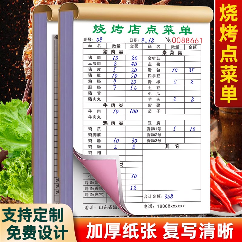 【烧烤店专c用】点菜单二联烤鱼菜单本宵夜记账本海鲜大排档开单