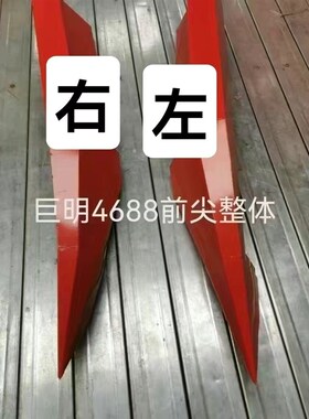 巨明688 556 562 545 552L 452玉米收割机割台尖