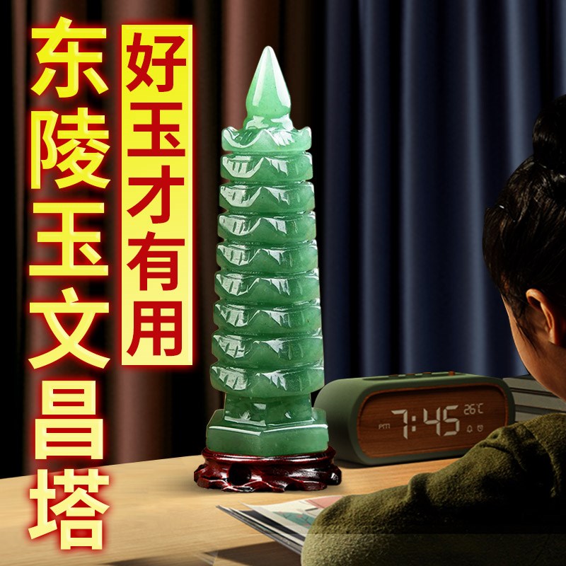 文昌塔九层东陵玉9层十三层13层7层天然2023九层的卧室书房摆件