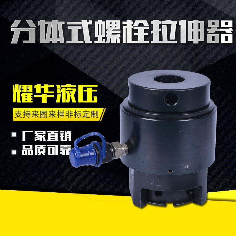 厂家价 螺栓拉伸器分体式液压螺栓拉伸器 螺栓螺母拆卸工具