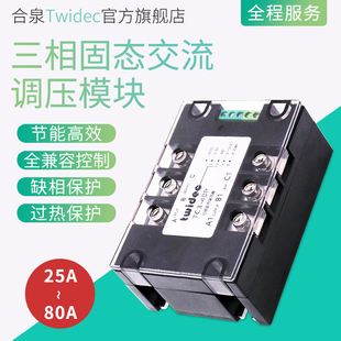 调压调流模块交流三相大功率调功器简易电力调整器固态调压器