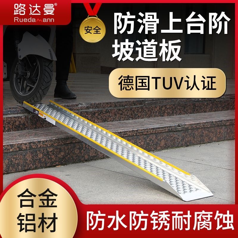 路达曼台阶斜坡i板轮椅装支架楼梯神器防滑无障碍坡道板斜坡板梯