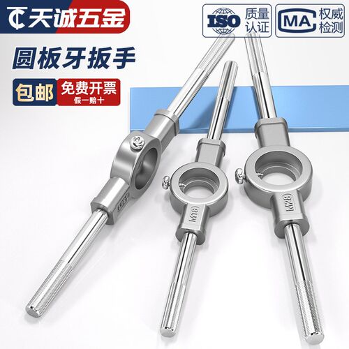 锌合金圆板牙扳手绞手公制架攻丝器手动螺纹套丝机工具丝锥M2-M36