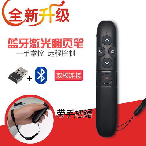蓝牙手机平板PPT翻页笔充w电多功能遥控教师演讲教学幻灯片翻页器