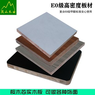 乌金木市面桉木芯大芯板家具装饰板免漆板I板材三夹板木料生态板E