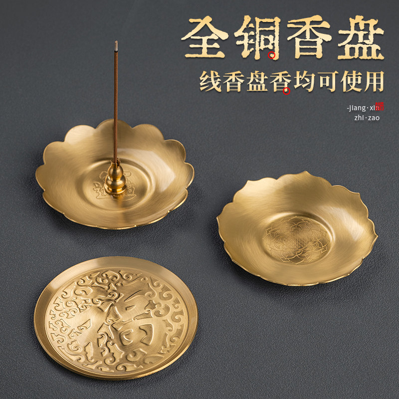 线香香炉家用创意莲花插香盘香托支架香炉接灰室内纯铜新中式摆件