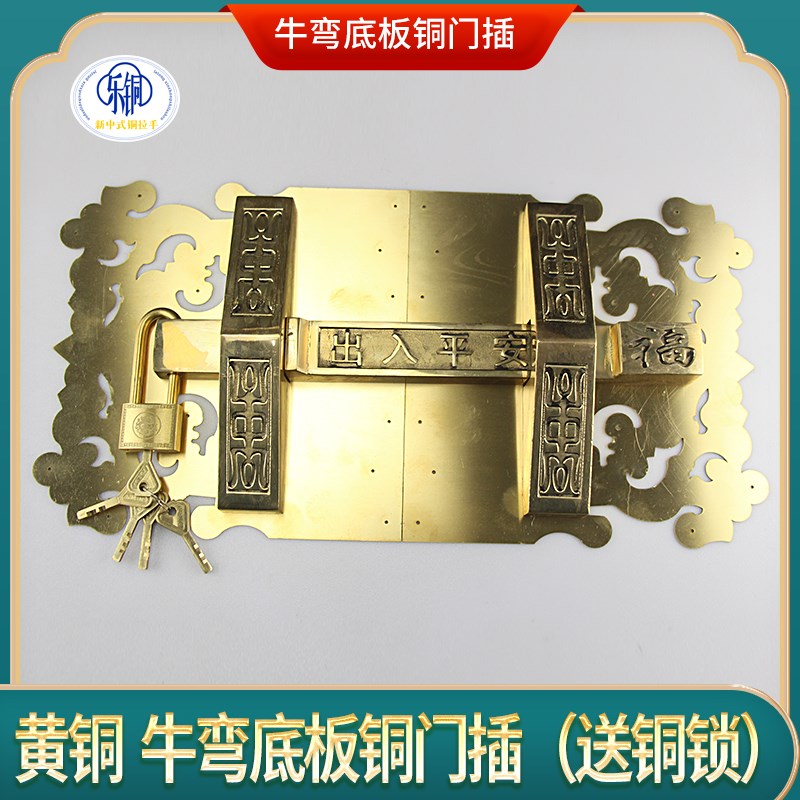 中式牛弯底板黄铜门o插明装大门锁插销门栓仿古全铜复古式插栓挂