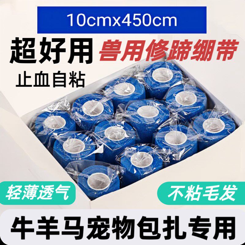 修蹄绷带动物兽用修蹄绷带高弹性自粘性修蹄绷带动物修蹄绷带