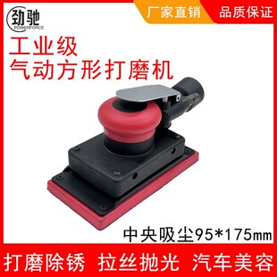 台湾气动工业级打磨机吸尘方t形砂磨机拉丝打蜡干磨抛光机95x175m