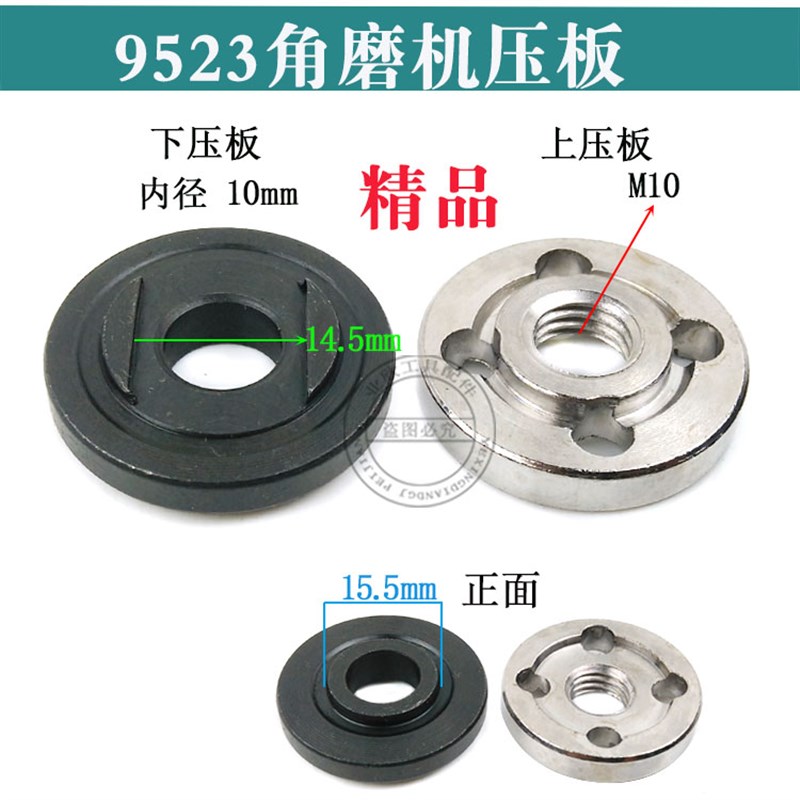 9523角磨机压板东城角向磨光机夹板100砂轮机夹片压片手砂轮配件
