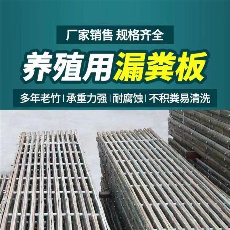 羊床板羊圈羊用漏粪板竹子竹制竹架板专用养羊床篱笆养殖板竹跳板