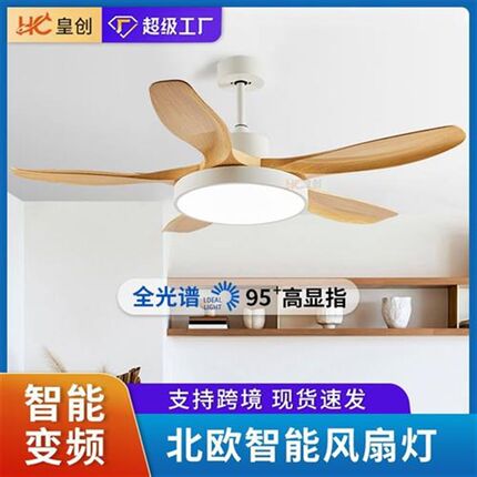 北欧大五叶吊扇灯 全光谱餐厅风扇灯客厅灯变频家用LED吸顶电扇灯