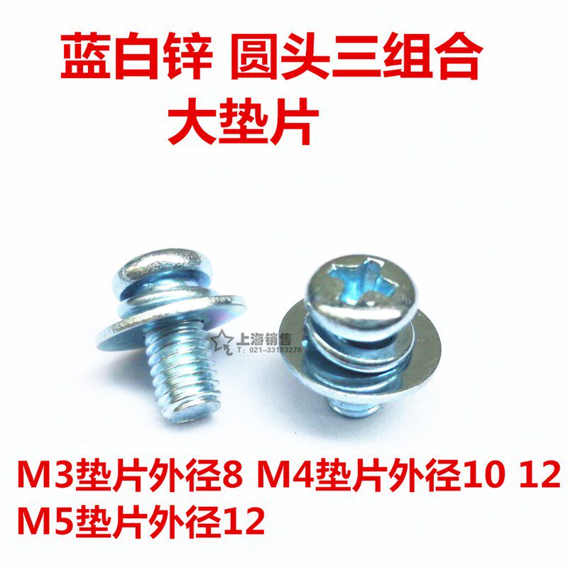 镀彩锌黄锌带加大平垫弹垫三组合大垫片盘头螺丝M3M4M5*6 W8 10 1