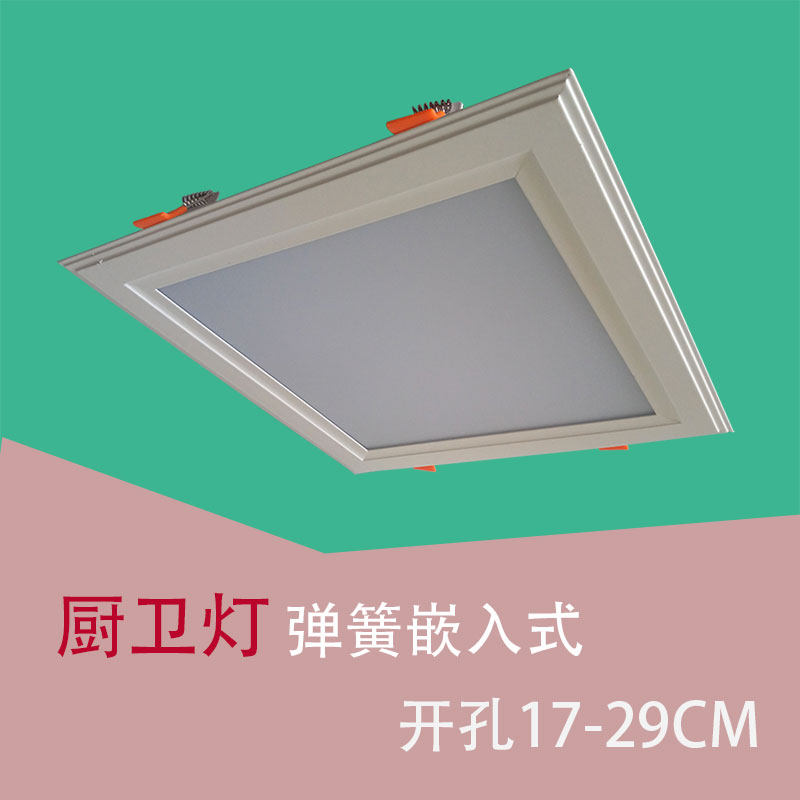 卡扣式LED厨卫灯弹簧嵌入式平板灯正方形厨房卫生间开孔17-29CM