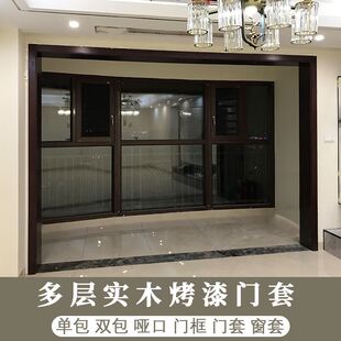 门框垭口门套包边线条定制实木窗套装饰门边框窗S户窗框烤漆门套