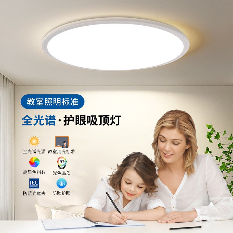 全光谱护眼吸顶灯现代简约防蓝光超薄教室儿童房灯餐厅灯卧室灯具,家装灯饰光源,护眼吸顶灯,淘宝优惠券,粉丝福利购,淘宝优惠卷