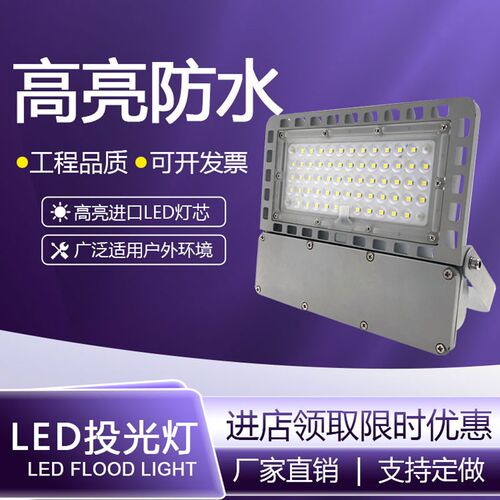 led投光灯户外防水高亮球场投射灯庭院外墙招牌隧道厂房工作照明