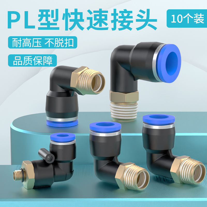 气管快速接头外螺纹弯头PL8-02/4-M5/6-01/N10-03气动高压快插气