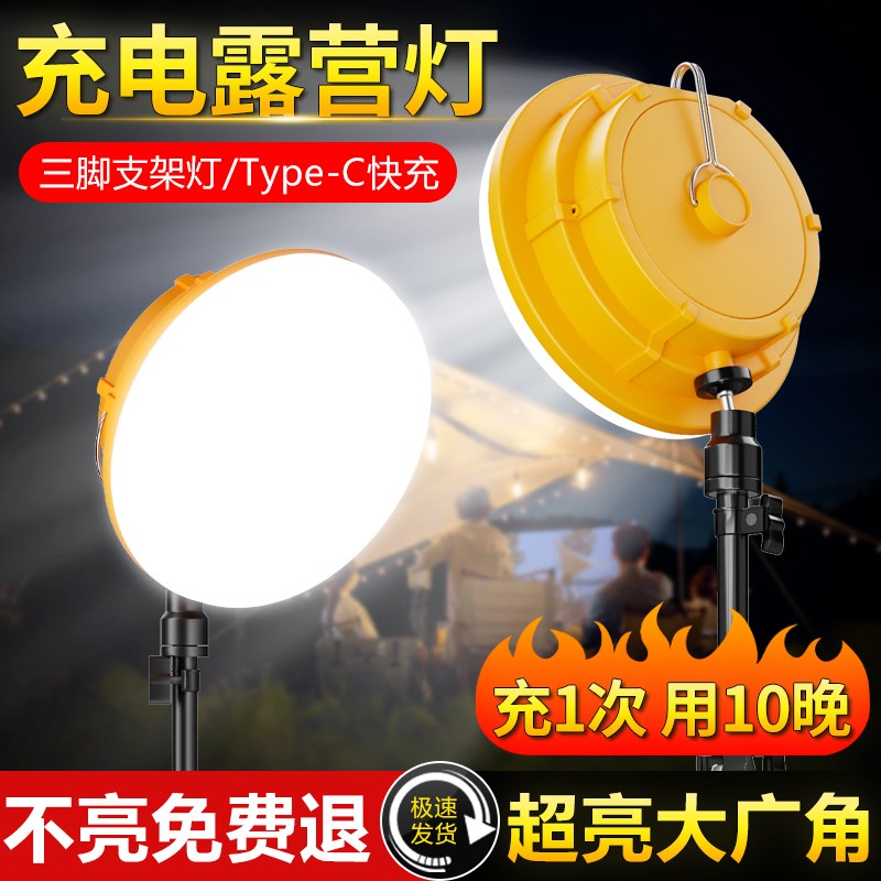 多功能夜市摆摊支架照明灯户外手提露营充电灯便携节能应急照明灯