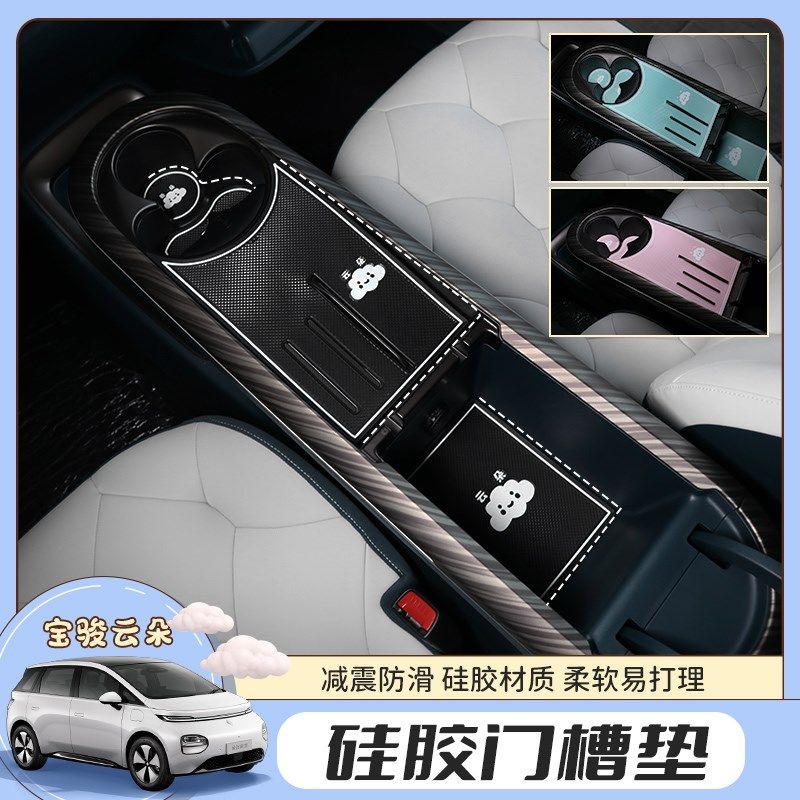 专用宝骏云朵车内饰门槽垫v水杯垫车门储物防滑垫改装饰配件用品