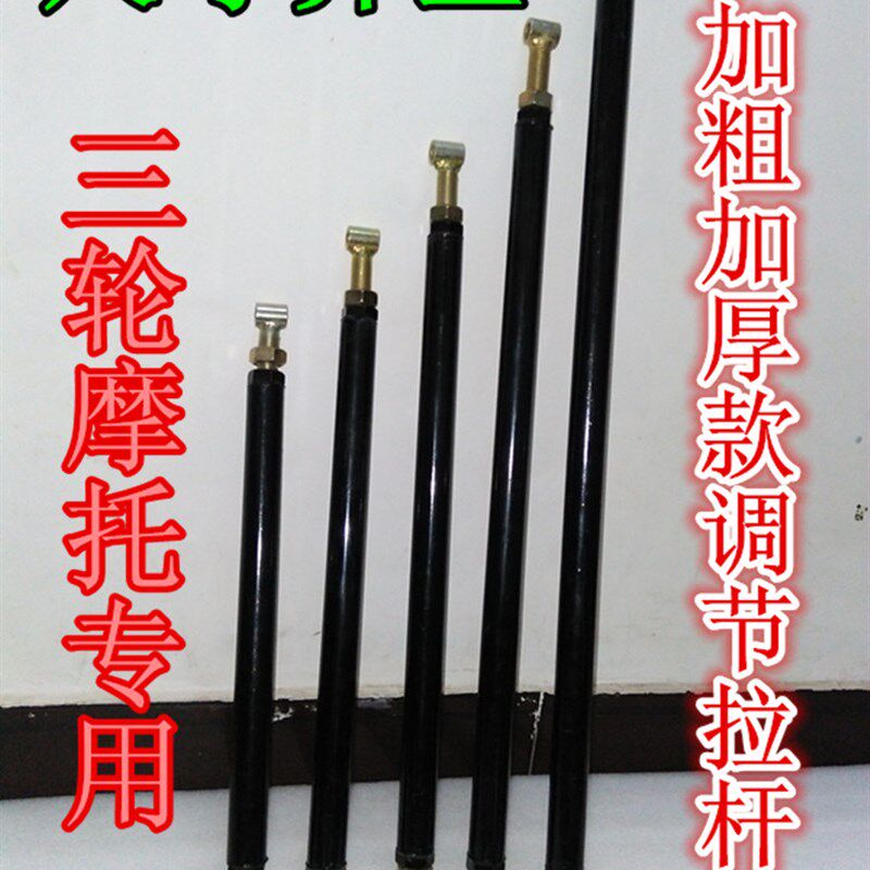 三轮车后桥调节拉杆平衡杆电动摩托三F轮车调节杆后桥调节拉杆摩