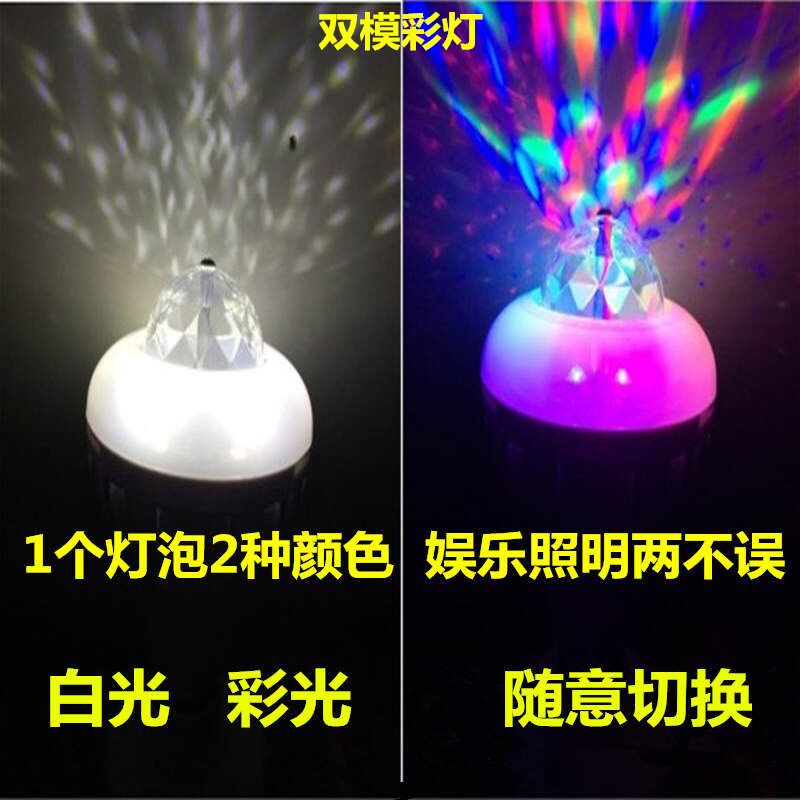 家用螺口变色旋转彩色球泡灯v变光多用彩灯七彩节能灯泡七彩水晶