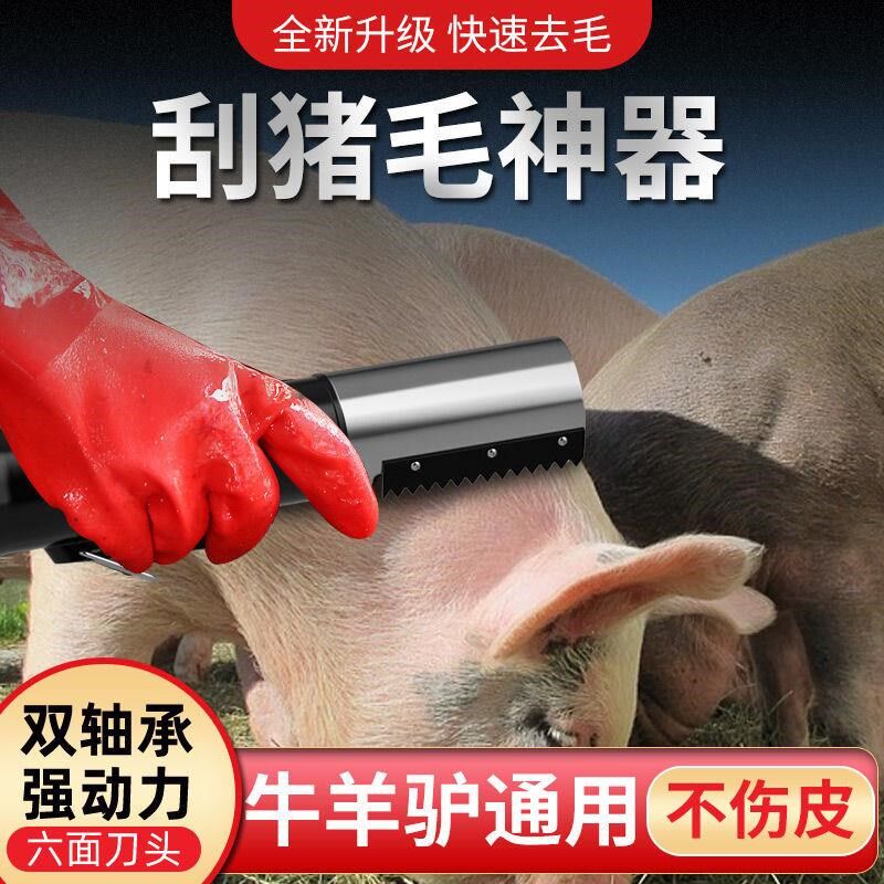 刮猪毛专用刀刮毛刀猪毛刮猪毛刀架猪蹄毛去猪毛神器剃猪毛专用刀