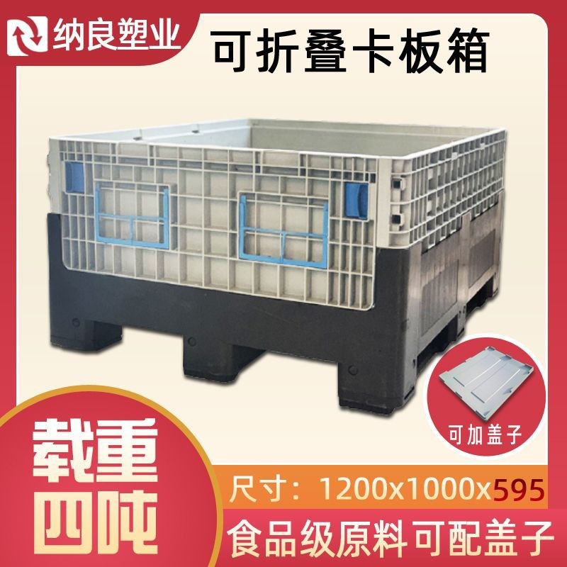 尺寸颜色齐全 折叠卡板箱 595网F格卡板箱折叠周转箱大型周转箱