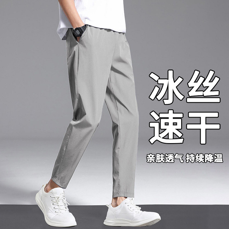 夏季男裤薄款冰丝裤子男夏季运动裤休闲裤宽松直筒卫裤九分速干裤
