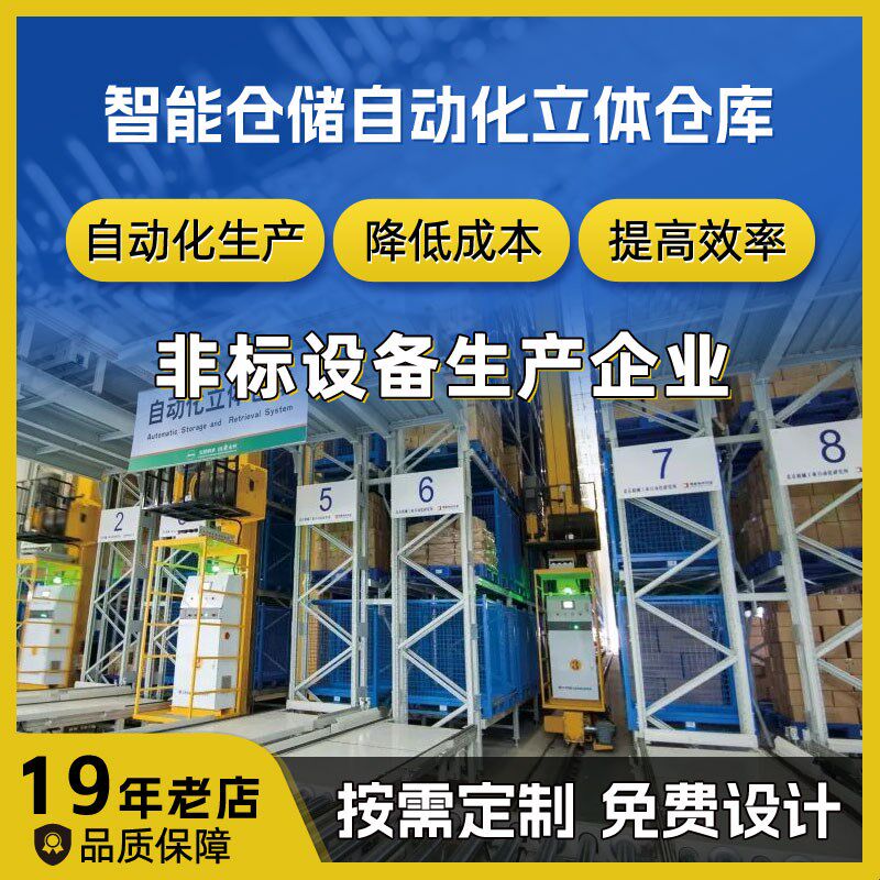 智能仓储自动化立体仓库设备搬运流水线 托盘自动生产线设计定制