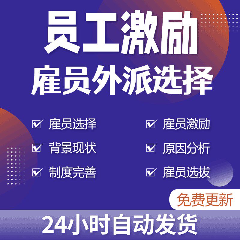 公司外派雇员的选择与激励工作责任感强语言能力S薪酬激励背景分