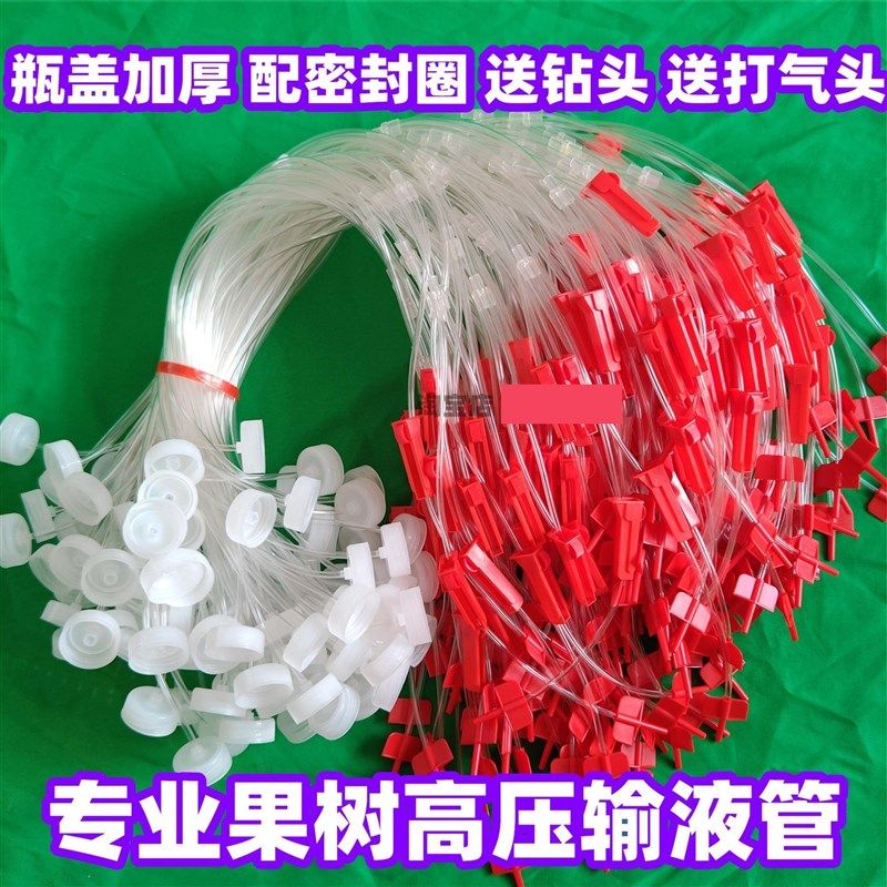 果树吊针输液管新款加厚矿泉水瓶盖吊针管柑橘橙类黄龙病吊瓶