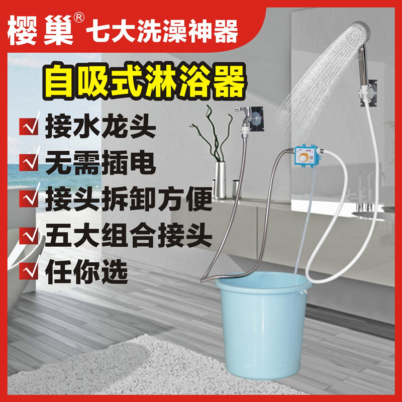 洗澡神器宿舍学生家用农村寝室租房户外便携自吸式简易淋浴器花洒