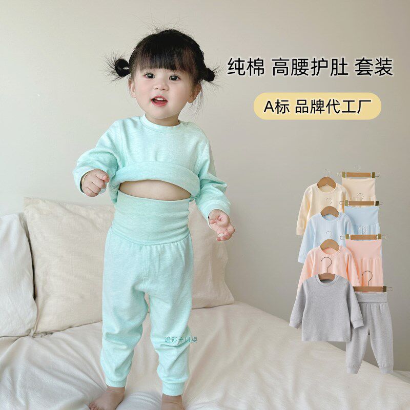 婴儿纯棉高腰内衣套装宝宝春秋冬打底睡衣秋衣裤护肚保暖小童家居