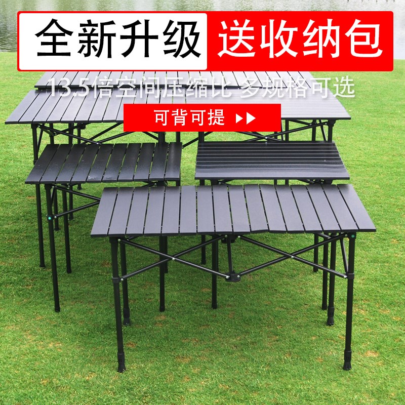 便携式铝合金折叠蛋卷桌户外摆摊超轻简易自驾游S露营野餐烧烤桌