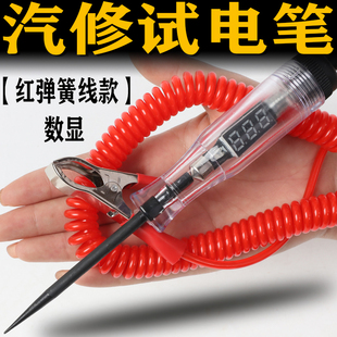 汽车数显电笔电路检测6V 24V70v电工线路试测电笔多功能感应 12V