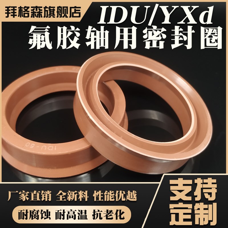 氟胶yxd/IDU16/18/20/22/25/2x8/30/32/35/36/40/45/50/55/56*10
