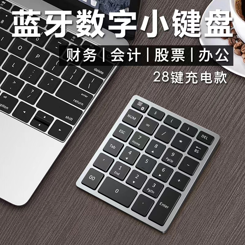 28键无线蓝牙h数字键盘充电财务会计办公专用数字小键盘笔记本电