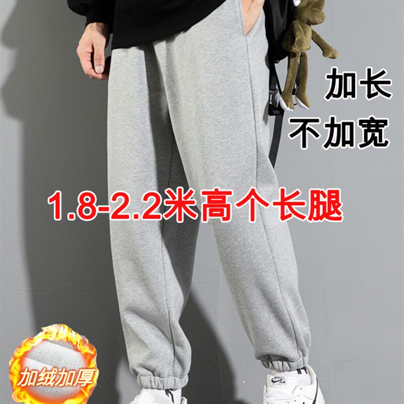 加长版运动裤男束脚纯棉190瘦高个子男生加绒卫裤长腿110115120cm