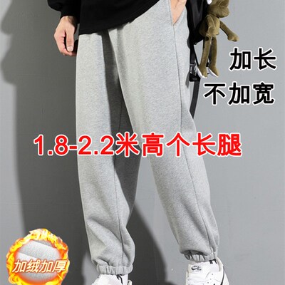 加长版运动裤男束脚纯棉190瘦高个子男生加绒卫裤长腿110115120cm
