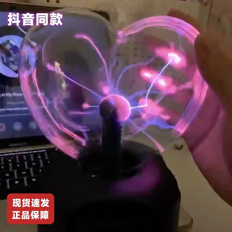 爱心魔法静电球等离子水晶球发光灯触摸感应闪光电球桌面摆件礼物