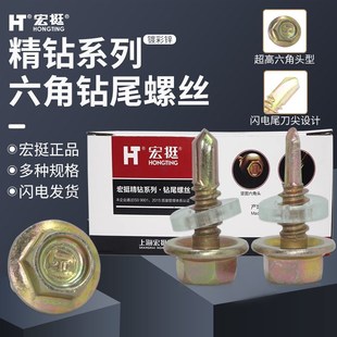 宏挺钻尾螺丝六角钻尾自攻螺丝钉燕尾丝彩钢瓦螺丝钉M4.8M5.5M6.3