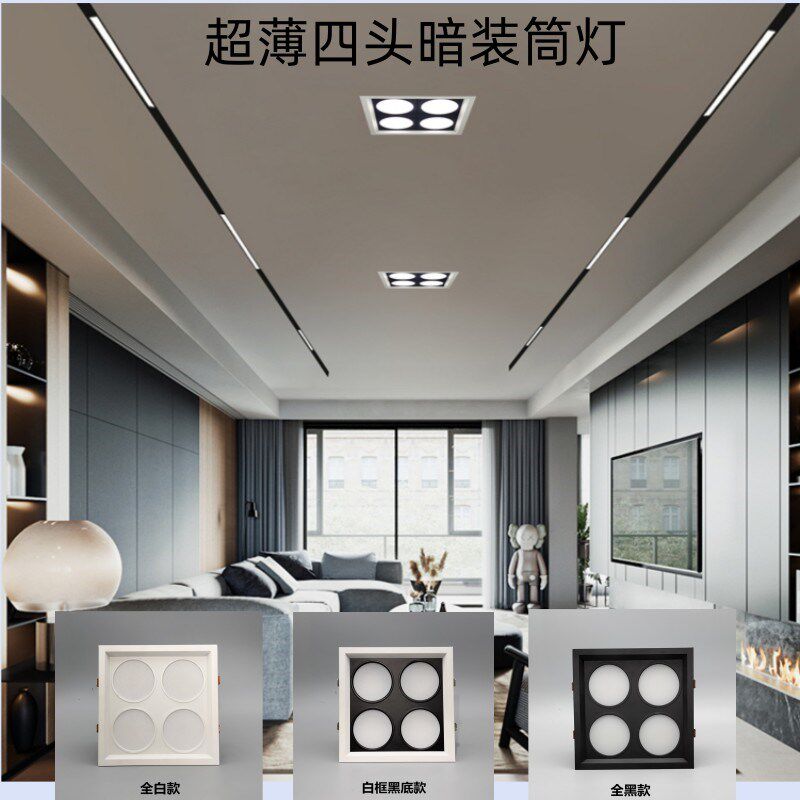 LED正方形四头筒灯嵌入式超薄天花吊顶专用泛光智能调三色无主灯