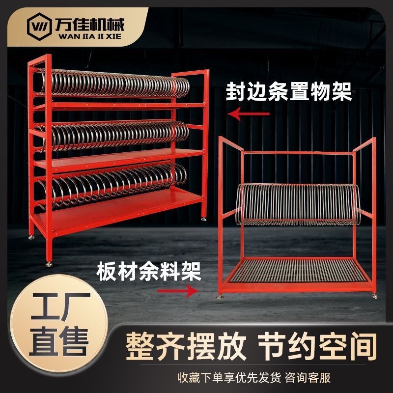 板材余料架全屋定制家r具工厂尾料置物架封边条专用存放架置物架