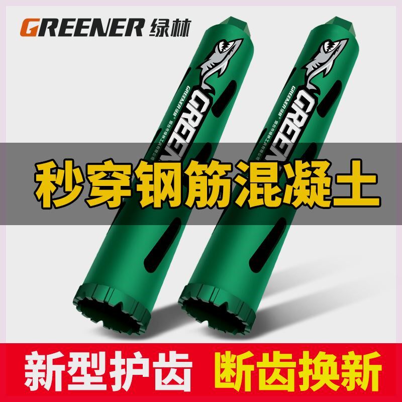 绿林水钻钻头开孔器打孔混凝土钻C孔神器打洞机水泥墙墙壁干打空