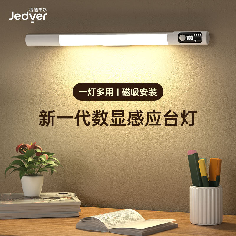 数显磁吸充电台灯宿舍大学生续航久卧室学习便携阅读灯看书小夜灯