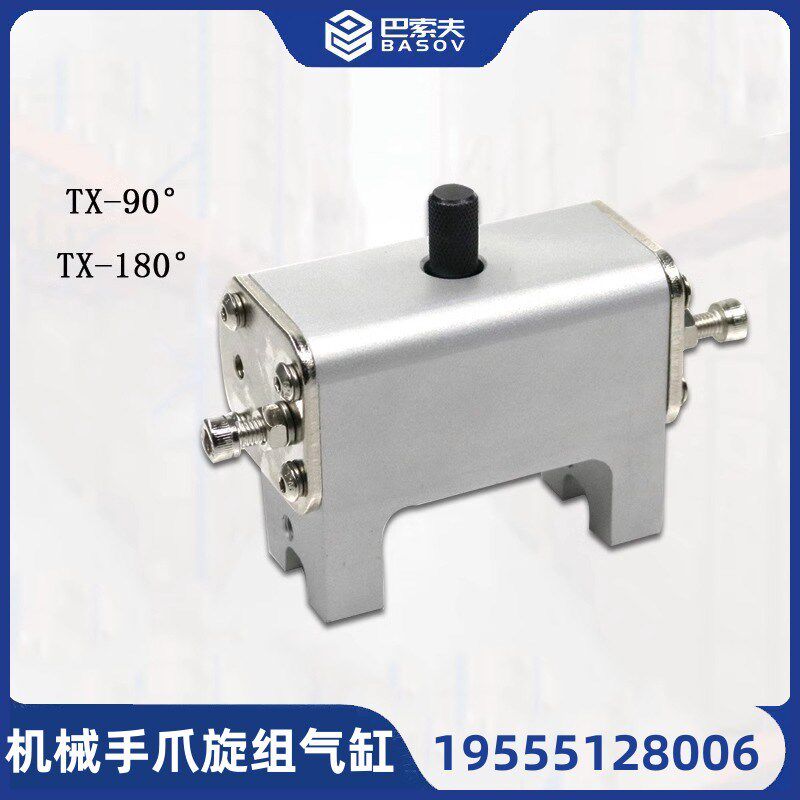 天行机械手爪旋组TX-90旋转气缸斜臂机夹具配件TX180反转旋转轴